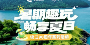 锦江荟：解码会员经济新范式