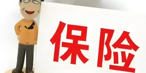 中华保险乌兰察布中支暖心理赔服务赢得社会赞誉