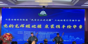 锡林郭勒盟：“四链并进”谱写现代化发展新篇章