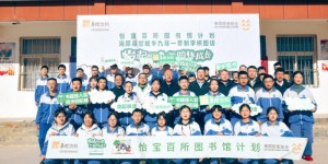 宁夏海原第五座怡宝公益图书馆开馆启用