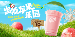 “童”一个夏天，“苹”亿份幸运，益禾堂健康果饮为成长加冕