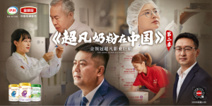 定格中国品质全球时刻！《超凡奶粉在中国》第二季，伊利金领冠领航婴配粉出海