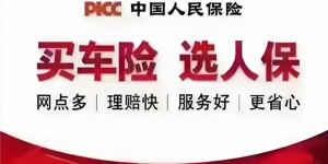 济南人保与万家共赴暖途