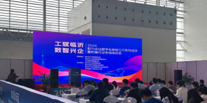 临沂联通参加第18届工业装备博览会暨“工赋临沂数智兴企”机械行业数字化转型会