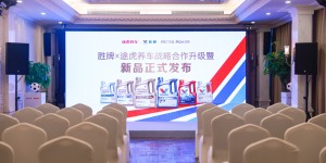 胜牌™全球携手途虎养车首发重磅新品，专精科技焕新全系养护