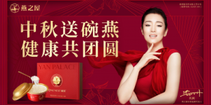 中秋送碗燕 健康共团圆|以碗燕·尊享款（158g）致人间圆满