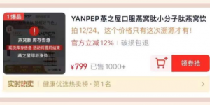 燕之屋（1497.HK）燕窝肽冲上热搜 市场看好燕窝肽矩阵