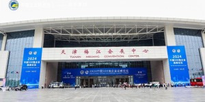 2024中国500强企业高峰论坛安然大健康分论坛圆满举办！