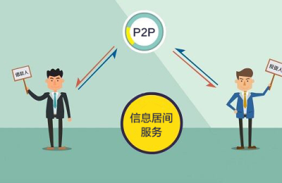 合规P2P平台不从事放贷业务：玖富等信息中介出借人回款应法诉老赖