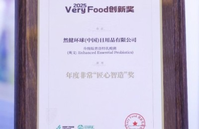 然健环球升级版普洛特乳酸菌荣获2025 VeryFood“匠心智造奖”