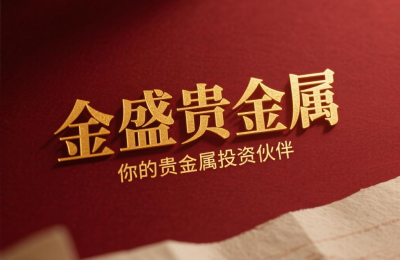 SSL 加密与独立存管并重，金盛贵金属资金安全保障解析