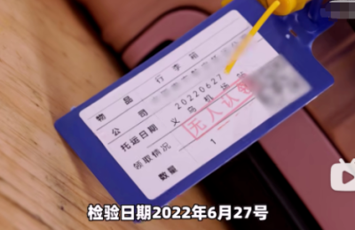 一千块买“无人认领行李箱”盲盒 开出价值四万元物品？机场回应