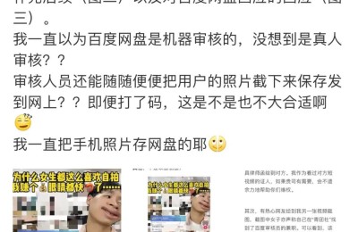 人工审核用户照片？百度网盘：两个抖音博主恶意造谣 已报警！