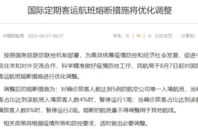 国际定期客运航班熔断标准大松绑 航司要嗨了