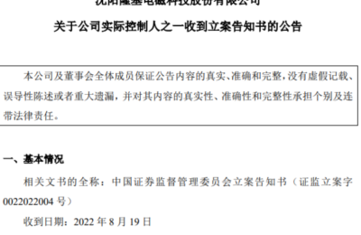 隆基绿能：李春安被证监会立案事项对公司经营不产生实质性影响