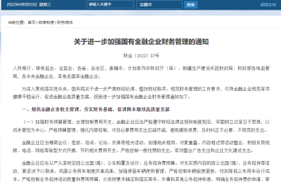 金融业出台限薪令：向一线员工倾斜 建立国有金融企业薪酬追索扣回制度