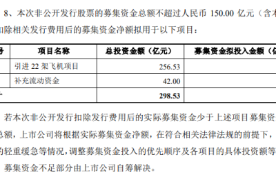 大动作！国航拟募资150亿 买22架飞机和补流 民航复苏加速？
