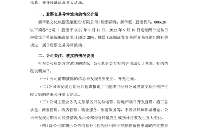 三连板后又上演 “地天板”！这家公司紧急回应