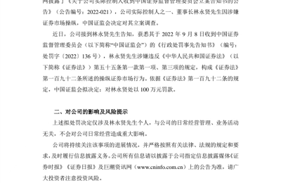 突发！胡润百富榜这名富豪涉嫌操纵证券市场 证监会拟罚款100万元