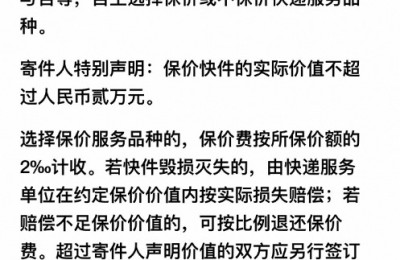 价值上百万元奢侈品被损坏 申通：未保价 可支付清洗费