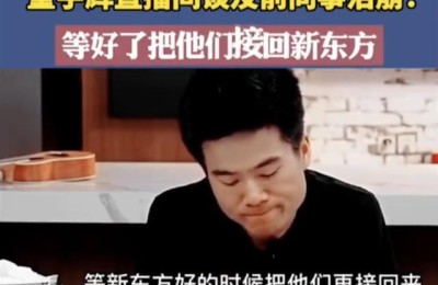 热搜第一！新东方向所有离开老师发出职位邀请