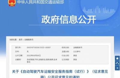 交通运输部：全国有十余个城市允许自动驾驶汽车商业化试运营