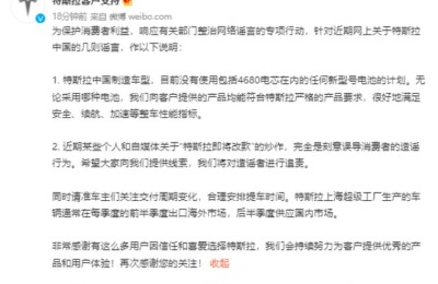 特斯拉中国：目前没有使用任何新型号电池计划 “特斯拉即将改款”消息不实