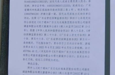 总部大楼终于通电 门口贴满欠薪员工名单！*ST文化股东内斗何时休？