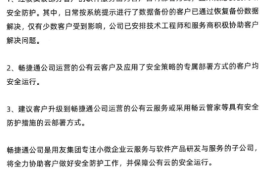 用友旗下畅捷通“中招”勒索病毒 企业用户被迫支付比特币“赎金”