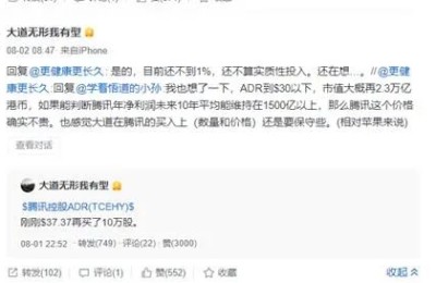 被指仓位仅1%？段永平再评腾讯：确定性比苹果小不少！但“依然是非卖品”