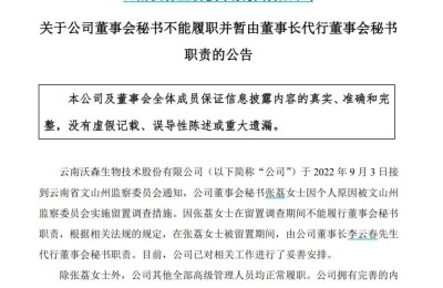 云南疫苗龙头“美女董秘”出事了？持股市值超4500万元 年薪比董事长高