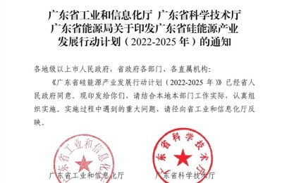 打造2000亿产业集群高地！全国首个省级层面硅能源产业计划发布