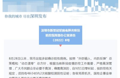 深圳：非必要不离深 9月1日零时起离深须持有48小时内2次核酸检测阴性证明