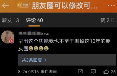 微信内测修改朋友圈可见范围 网友：早出就不删10年朋友圈了