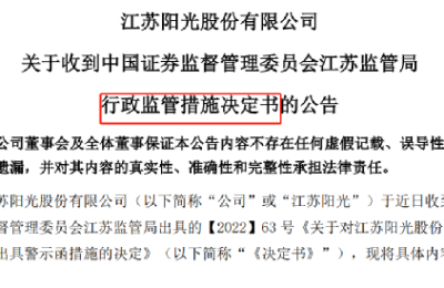 11万股民懵了！纺织大户突被立案调查 “跨界”200亿光伏大项目悬而未决