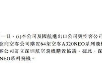 大手笔！总价2500亿 三大航购入292架空客飞机 将对公司带来何种影响？