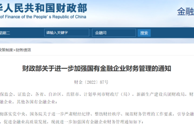 财政部最新要求！国有金融企业要加大向一线、基层员工倾斜力度！