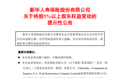 郭广昌再出手！减持新华保险 一天抛售超2600万股！复兴系总减持规模或超百亿