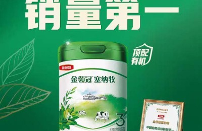 霸榜有机奶粉排行榜！金领冠塞纳牧有机HMO配方获千万家长认可