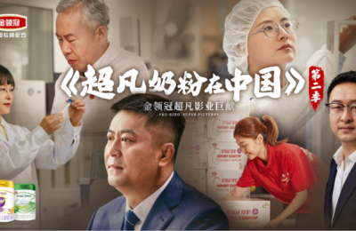 定格中国品质全球时刻！《超凡奶粉在中国》第二季，伊利金领冠领航婴配粉出海