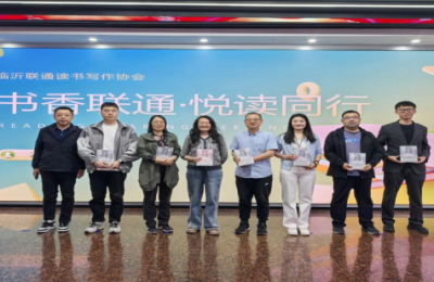 书香浸润联通 悦读赋能未来 ——临沂联通开展“书香联通，悦读同行”读书活动