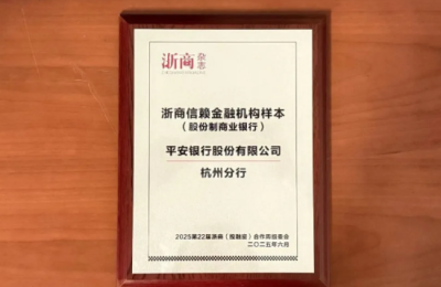 平安银行怎么样？用普惠活水浇灌浙江产业升级之花