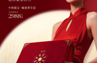 月盈秋夕，礼映团圆｜燕之屋·健康共团圆·碗燕尊享款，倾呈中秋佳礼