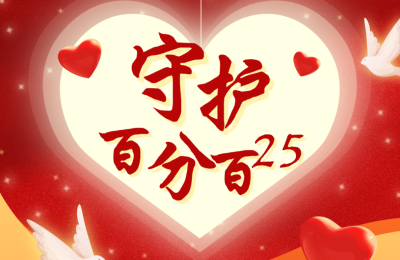 平安人寿新推的守护百分百2025值得买吗？为家定制双重保障