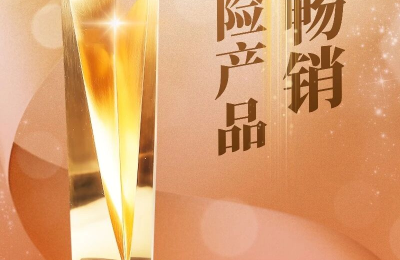 平安分红险御享分红26获年度畅销奖，匹配财富传承与稳定增值需求