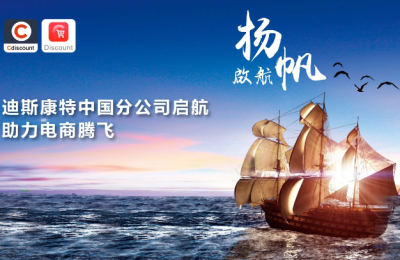 Cdiscount链商圈:重塑电商消费模式