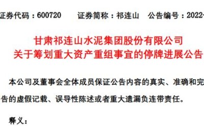 重大资产置换+发行股份购买资产+募集配套资金，祁连山控股股东拟变更为中国交建