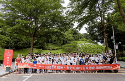 五矿证券团委、工会成功举办“弘扬五四精神 践行证券行业荣辱观”绿色徒步活动