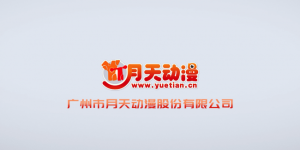 政府动画宣传公司如何选：看资质与全案能力