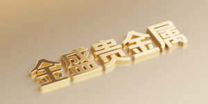 2026年正规贵金属交易平台评测：安全与成本全方位指南